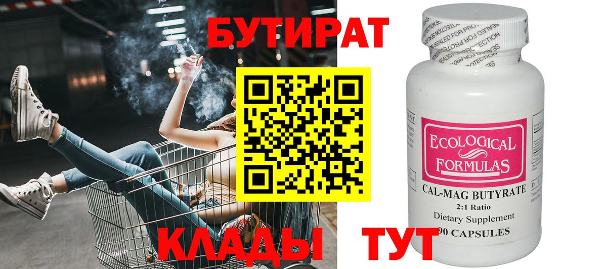 БУТИРАТ  БУТИРАТ жидкий экстази  Вход с VPN  Сунжа 