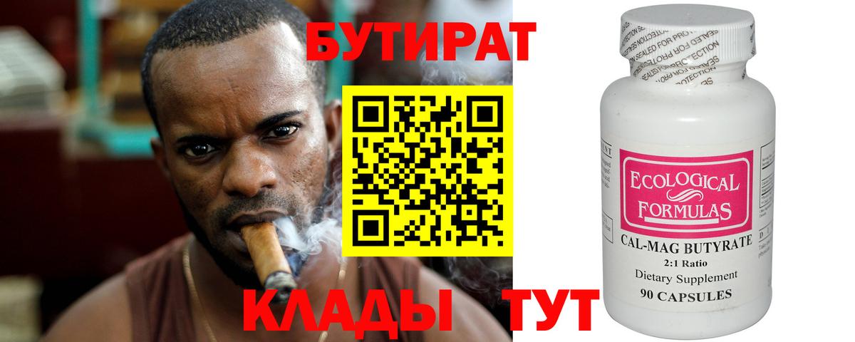 Бутират BDO 33% Сунжа