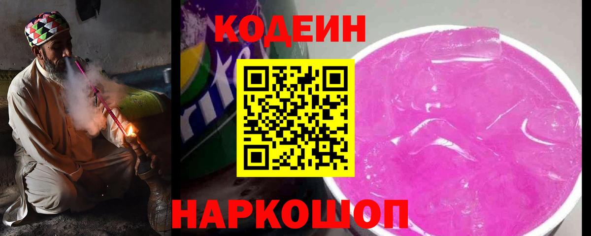 Codein напиток Lean (лин) Сунжа