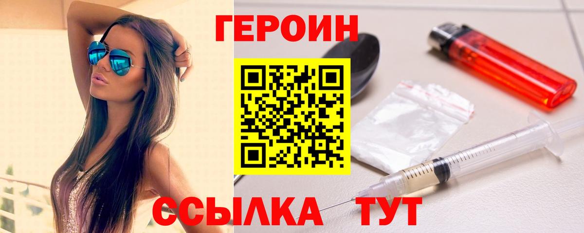 ГЕРОИН белый Сунжа