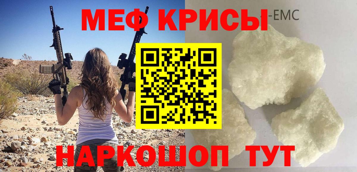 Мефедрон кристаллы Сунжа