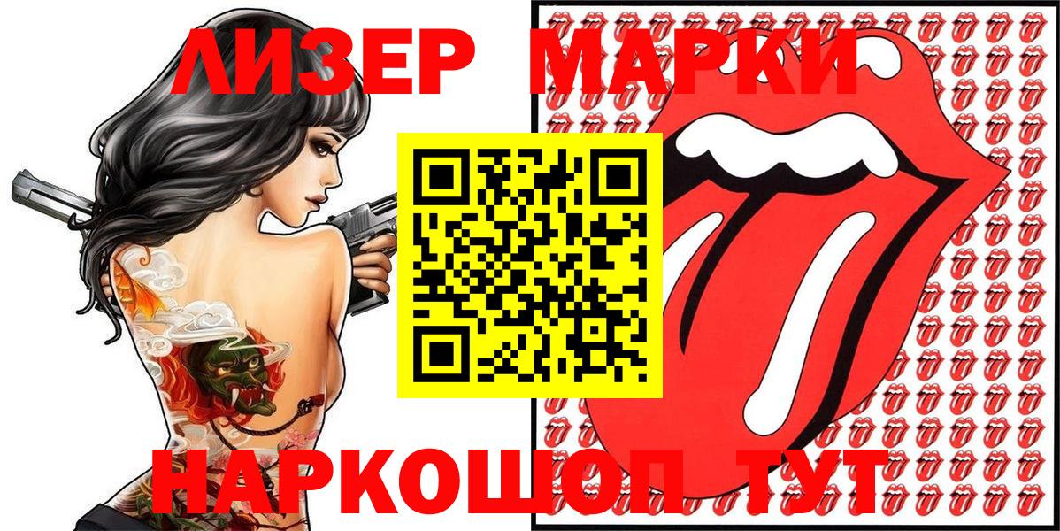 Марки NBOMe 1500мкг Сунжа